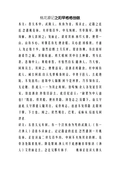 八年级桃花源记原文翻译及注释