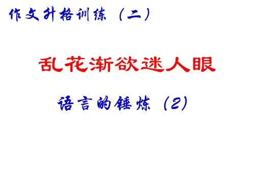 升格训练(二)语言(2)