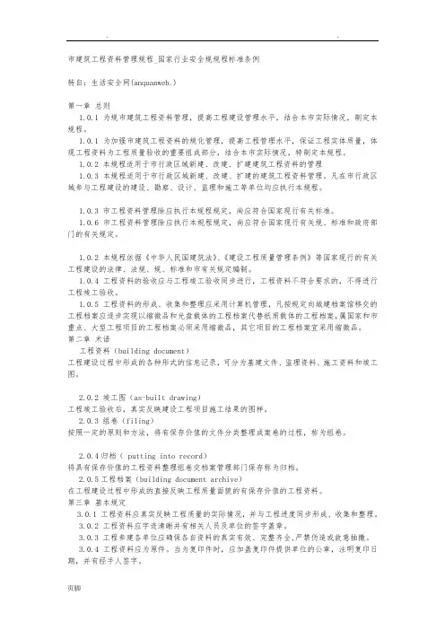 北京市建筑工程资料管理规程完整