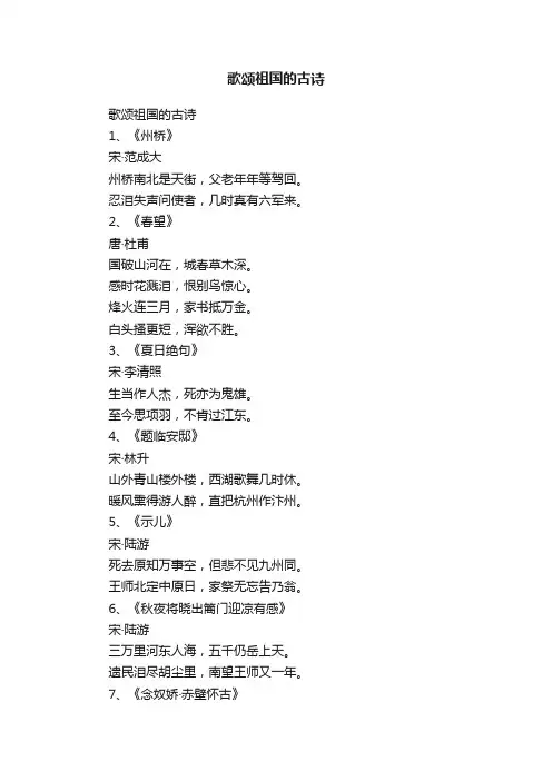 歌颂祖国的古诗