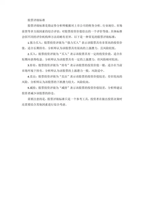 股票评级标准