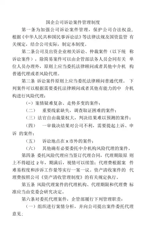 国企公司诉讼案件管理制度