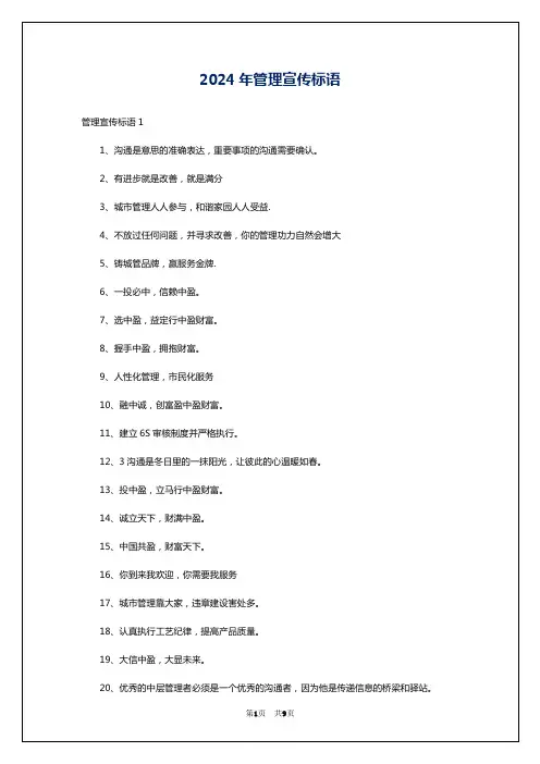 2024年管理宣传标语