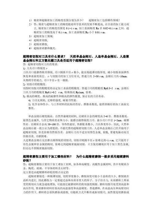 精密与超精密加工试题和答案