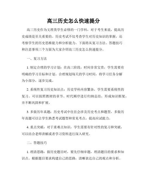 高三历史怎么快速提分