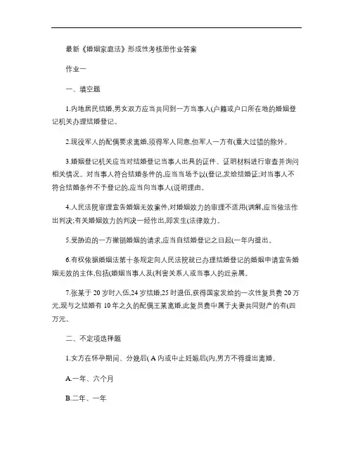 09最新法学专科《婚姻家庭法》形成性考核册1~4作业答案