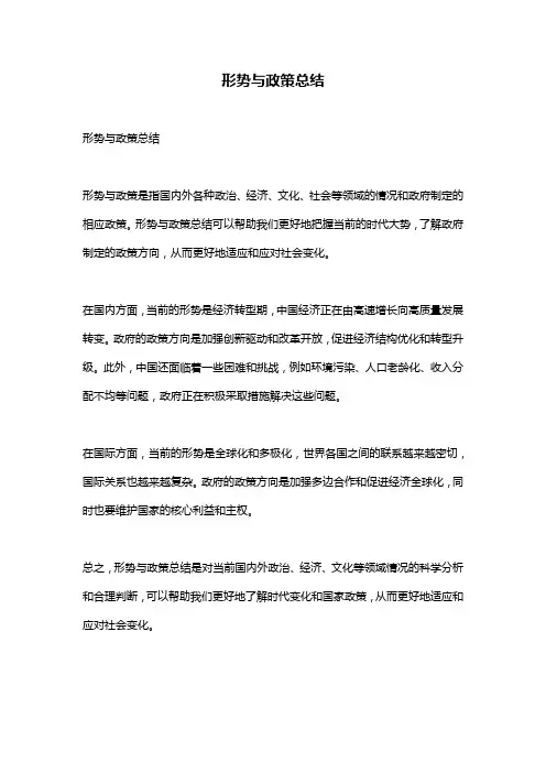 形势与政策总结 