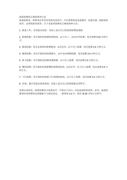 面部按摩的正确姿势和方法