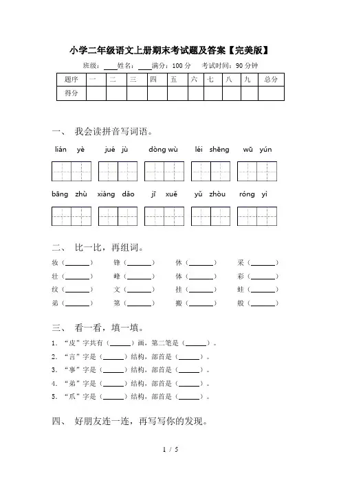 小学二年级语文上册期末考试题及答案【完美版】