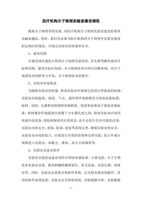 医疗机构分子病理实验室建设规范