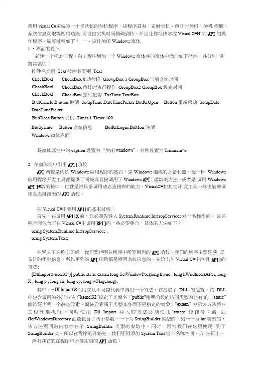 在C#中运用API函数编写多功能关机程序.doc