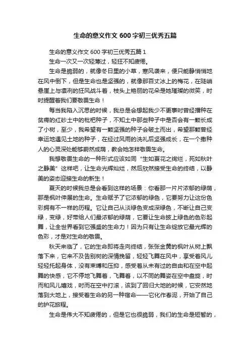 生命的意义作文600字初三优秀五篇