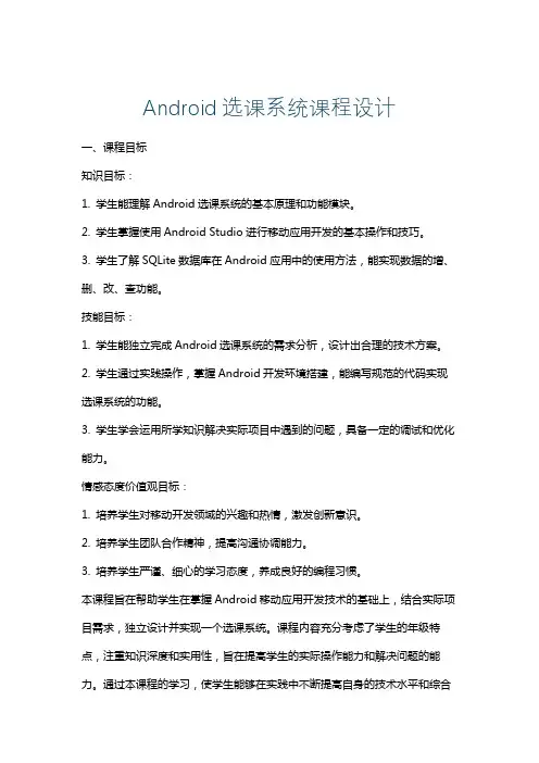 Android选课系统课程设计