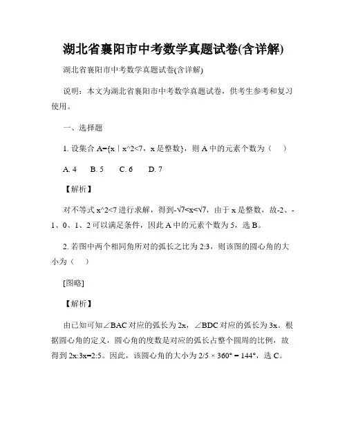 湖北省襄阳市中考数学真题试卷(含详解)