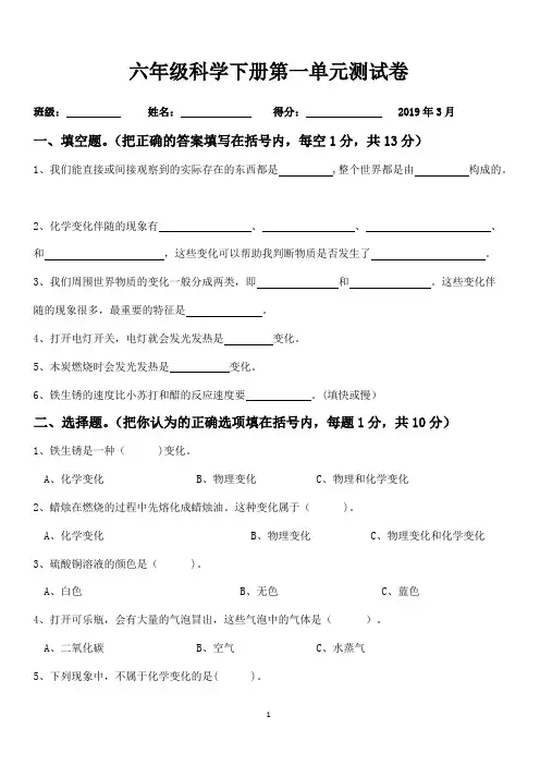 (完整版)小学教科版六年级科学下册第二单元测试卷(附答案)