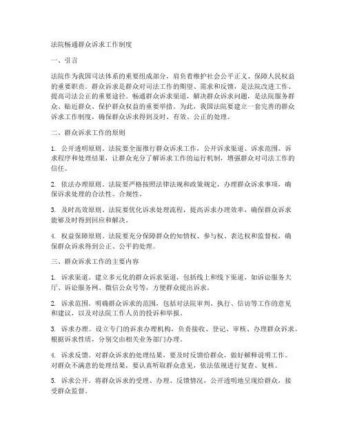 法院畅通群众诉求工作制度
