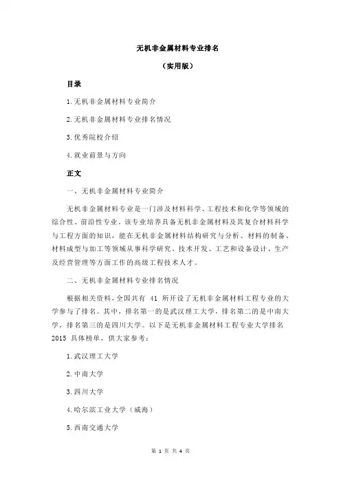 无机非金属材料专业排名