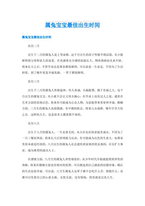 属兔宝宝最佳出生时间