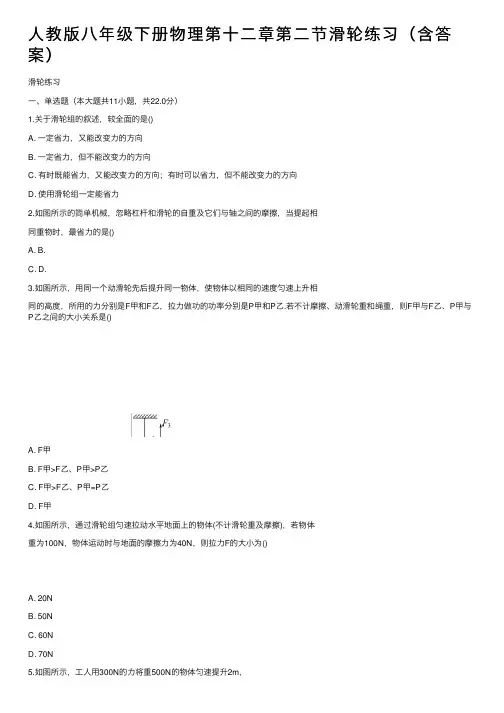 人教版八年级下册物理第十二章第二节滑轮练习（含答案）