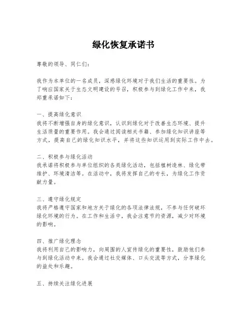 绿化恢复承诺书
