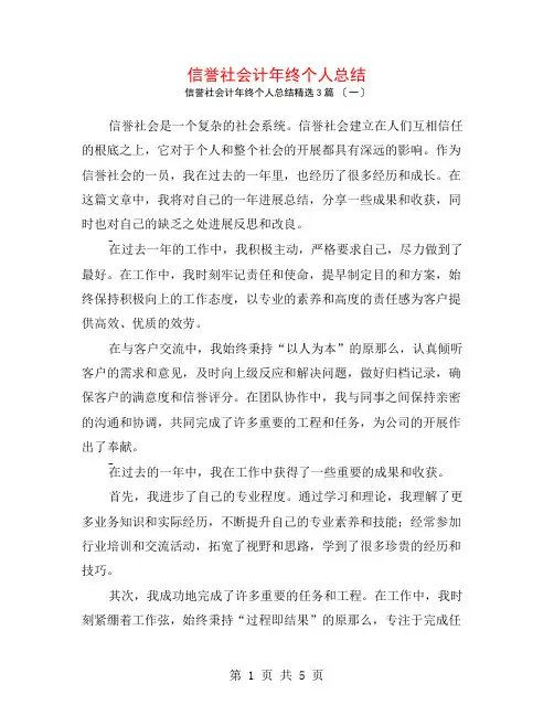信用社会计年终个人总结3篇