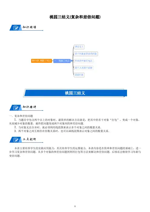 三年级上奥数精品讲义复杂和差倍问题