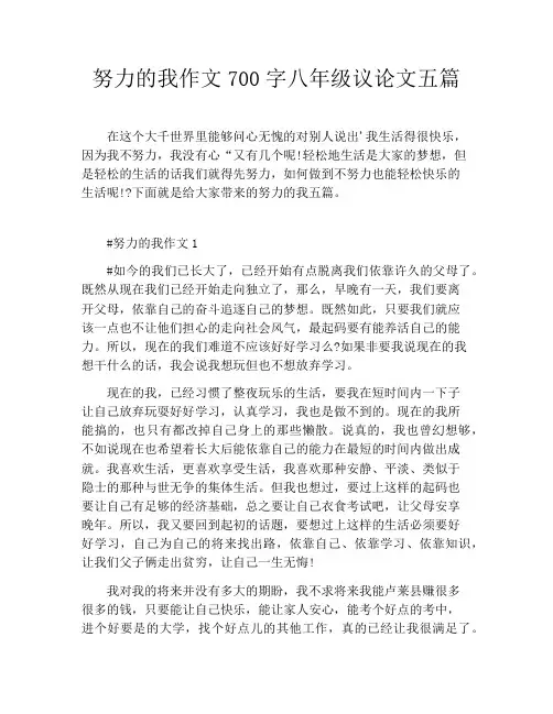 努力的我作文700字八年级议论文五篇