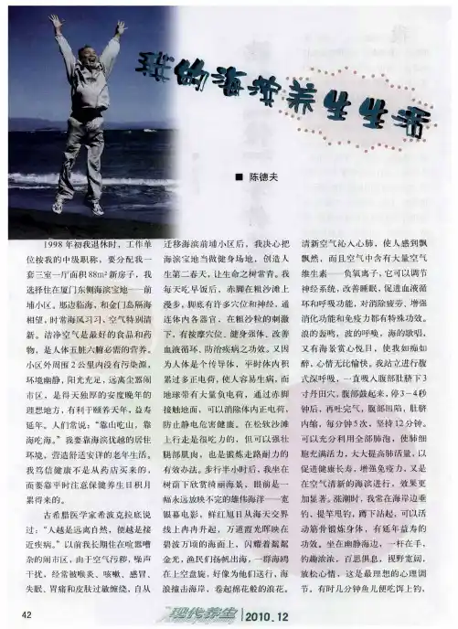 我的海滨养生生活