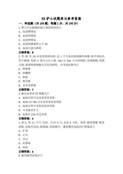 N3护士试题库与参考答案