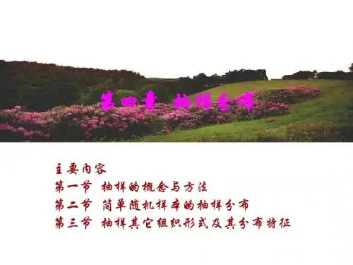 统计学抽样分布