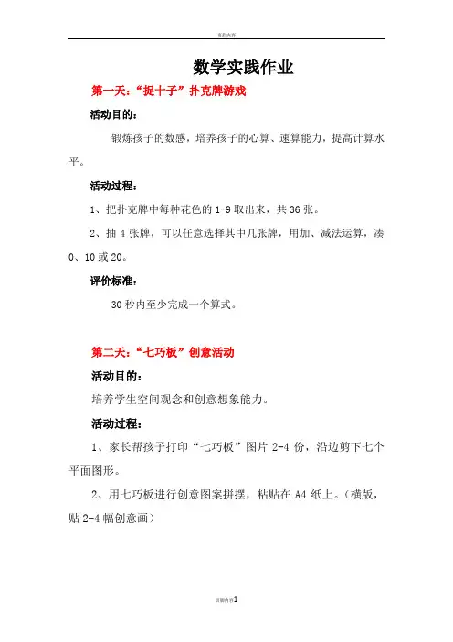 一年级 数学实践作业