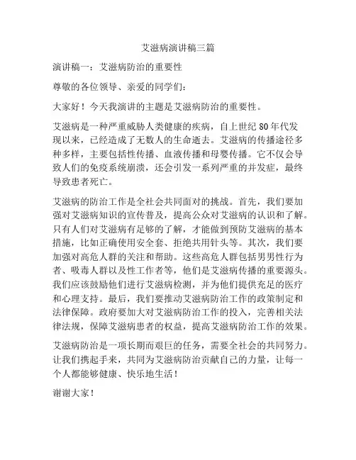 艾滋病演讲稿三篇