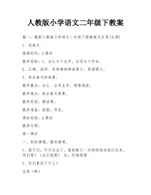 人教版小学语文二年级下教案