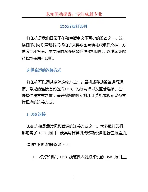 怎么连接打印机