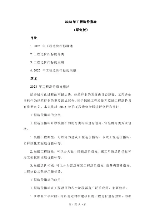 2023年工程造价指标