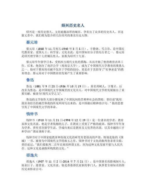 绍兴历史名人
