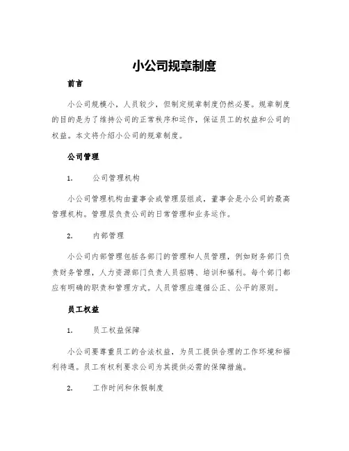 小公司规章制度