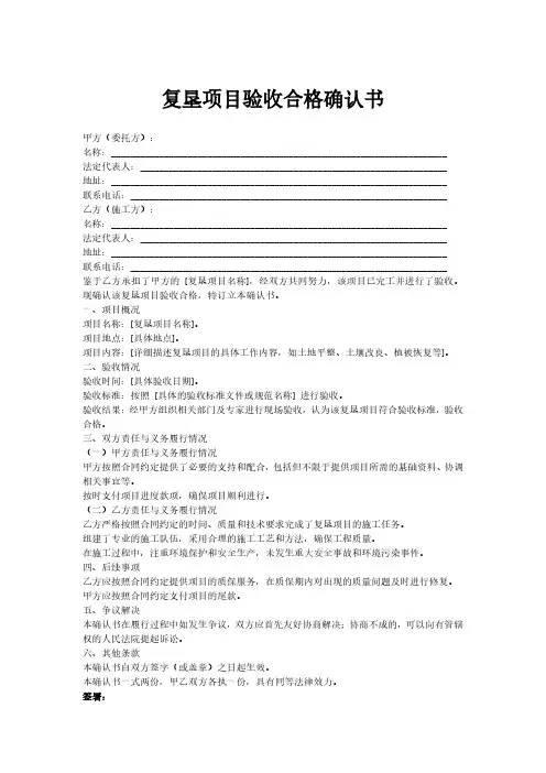 复垦项目验收合格确认书