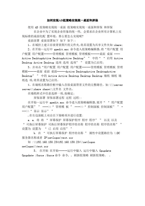 如何实现AD组策略实现统一桌面和屏保
