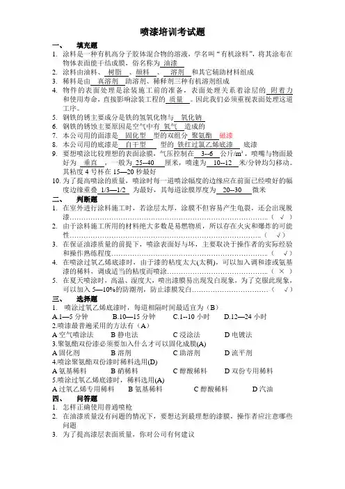 喷漆培训考试题(答案)