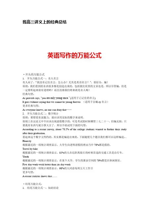 英语写作的万能公式