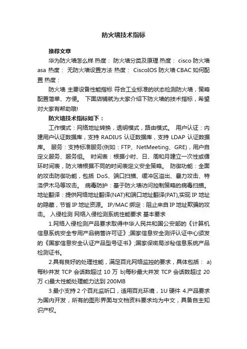 防火墙技术指标