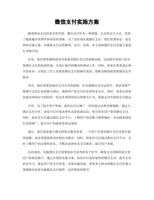 微信支付实施方案
