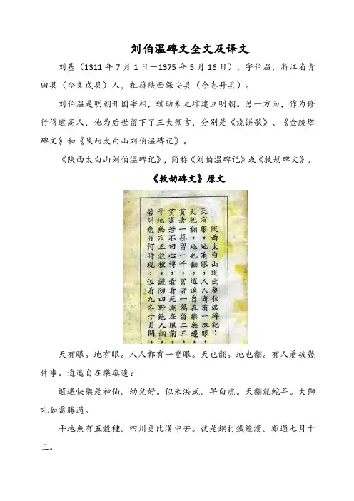 刘伯温碑文全文及译文