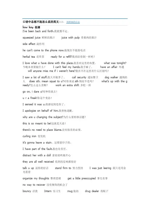 口语中总想不起怎么说的英文来源