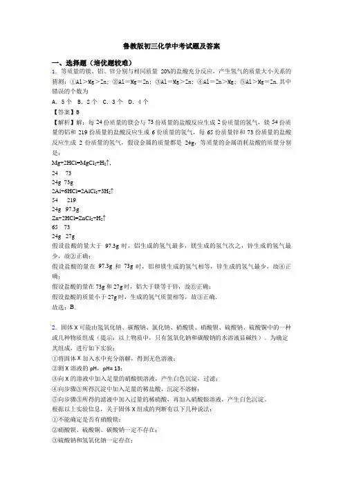 鲁教版初三化学中考试题及答案