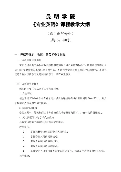《专业英语》大纲