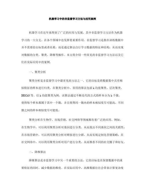 机器学习中的非监督学习方法与应用案例(四)