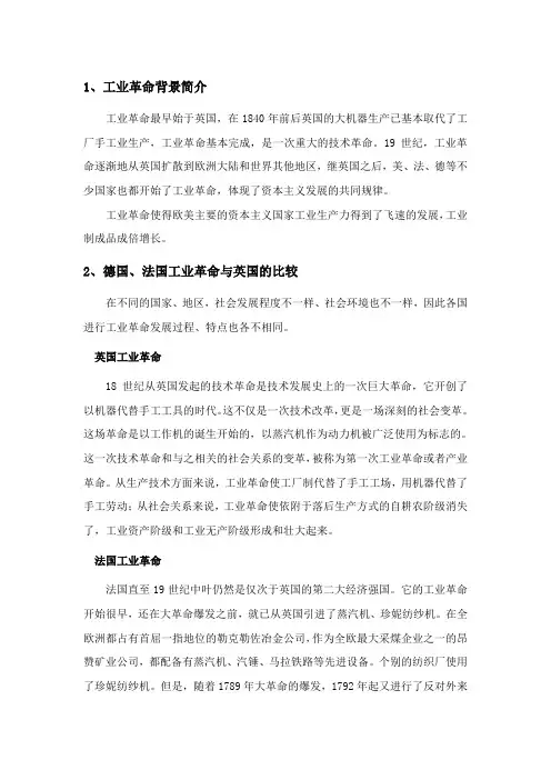 德国、法国的工业革命与英国的比较