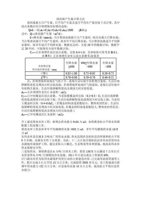 渗沥液产生量计算方法